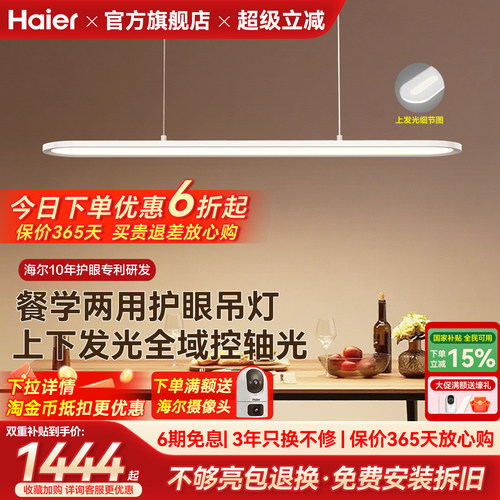 海尔天沐护眼餐厅吊灯智能调光一字长条现代简约餐桌吊灯2026新品