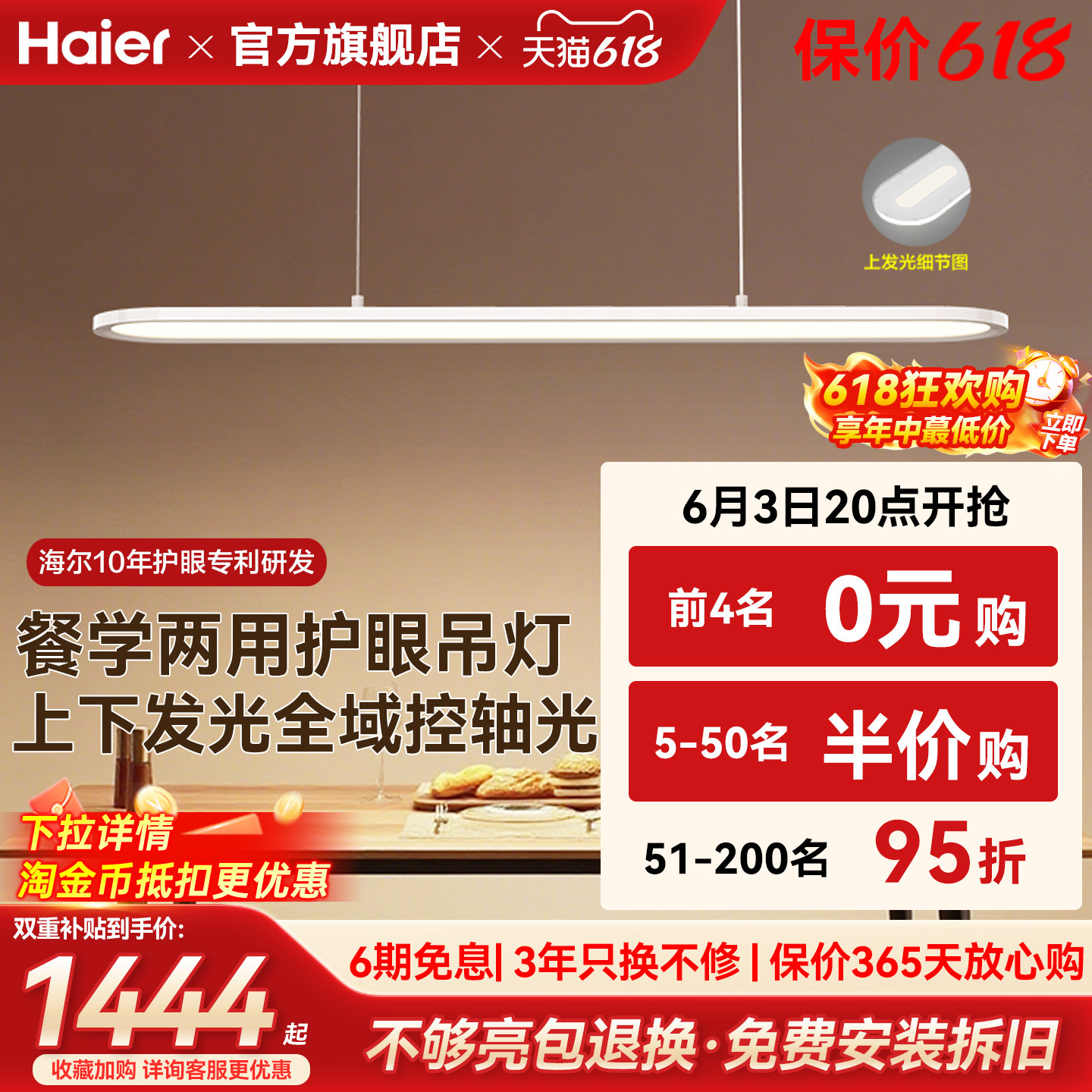 海尔天沐护眼餐厅吊灯智能调光一字长条现代简约餐桌吊灯2026新品