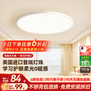 海尔全光谱超亮柔光护眼led吸顶灯卧室灯儿童房灯书房灯简约现代