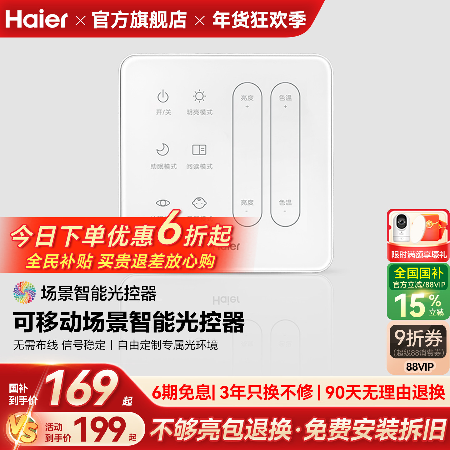 海尔照明场景智能调光开关免布线护眼光控器智能吸顶灯系列控制