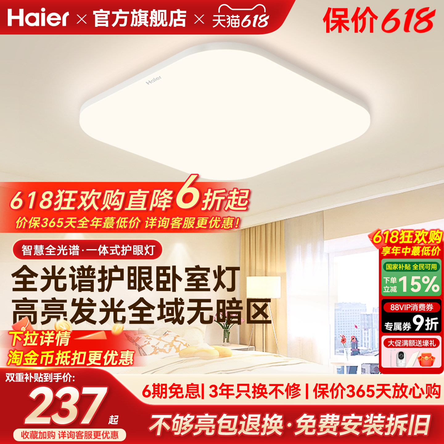 海尔照明全光谱高亮护眼led吸顶灯客厅主卧书房儿童房灯现代简约