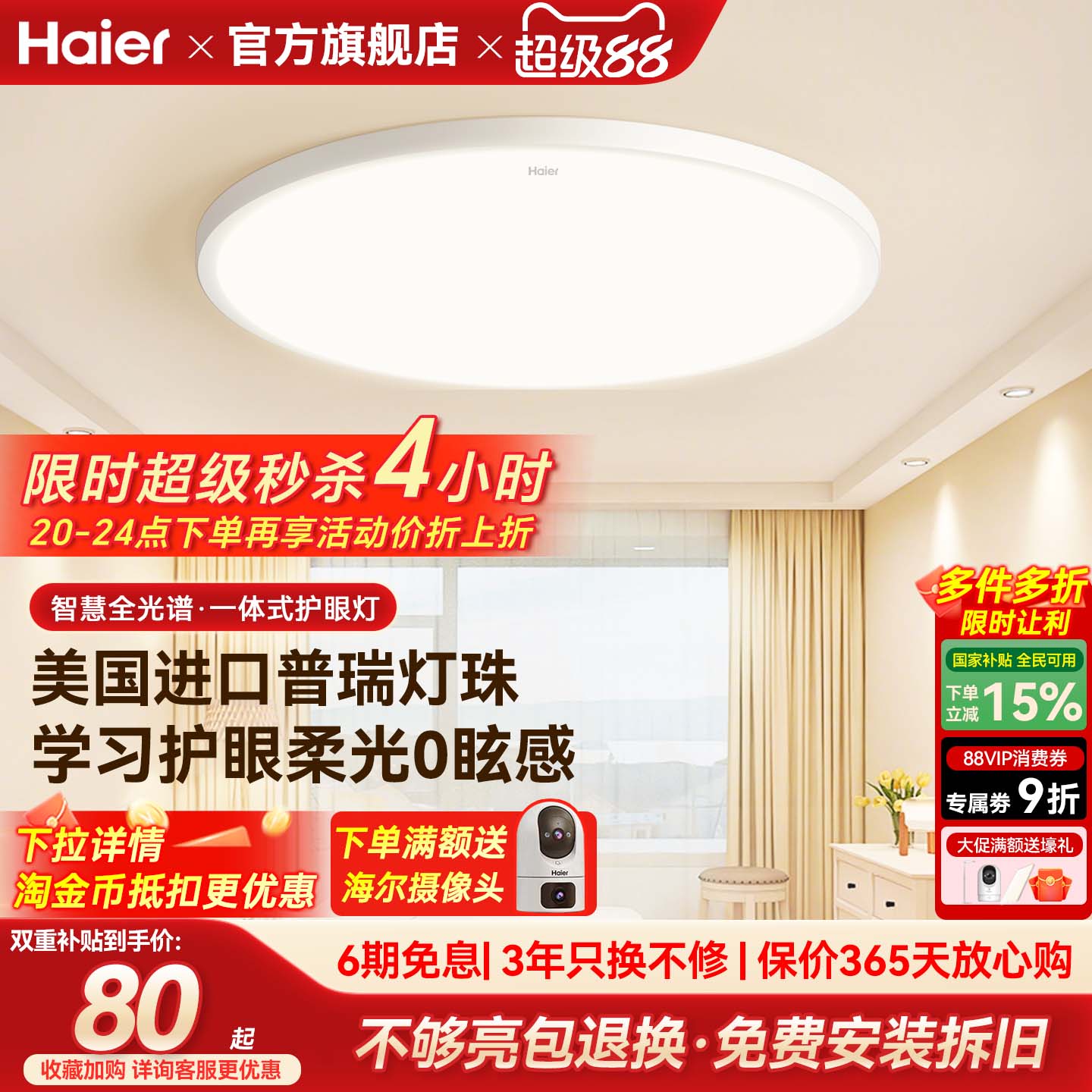 海尔全光谱超亮护眼卧室吸顶灯图片