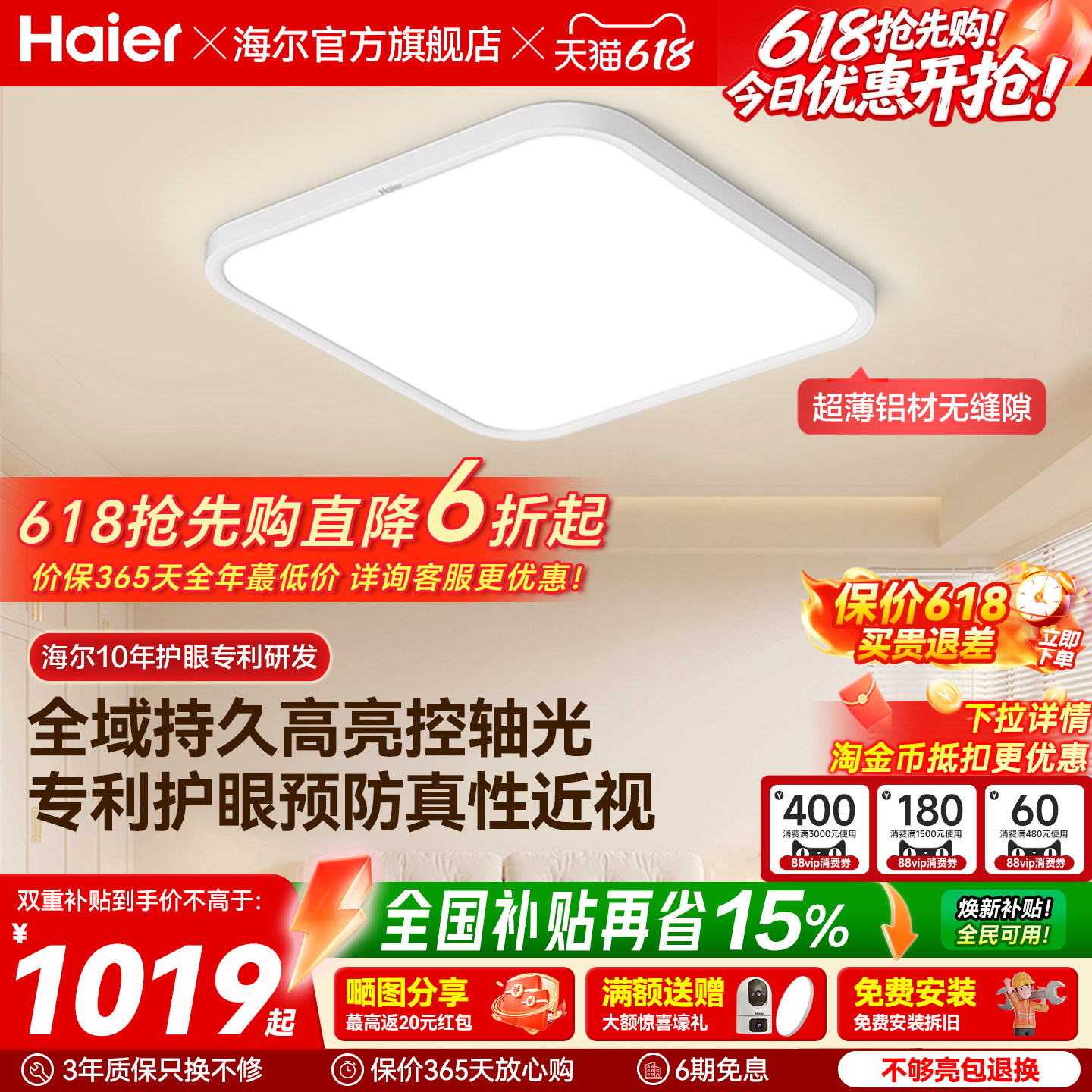 海尔天沐全光谱超薄高亮led护眼吸顶灯主卧室灯儿童房书房灯新品
