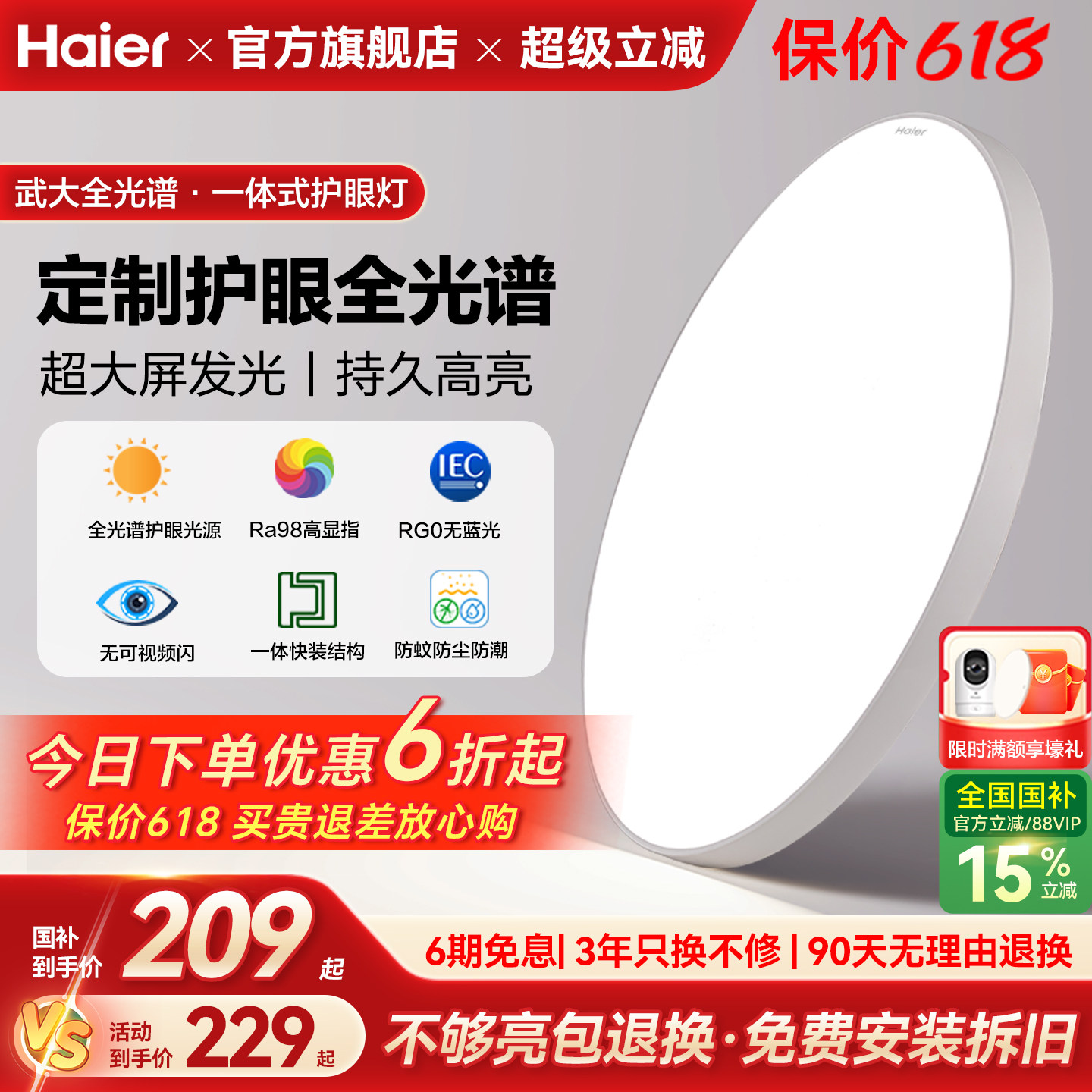 海尔全光谱母婴护眼led吸顶灯客厅灯主卧室儿童房书房灯2025新款