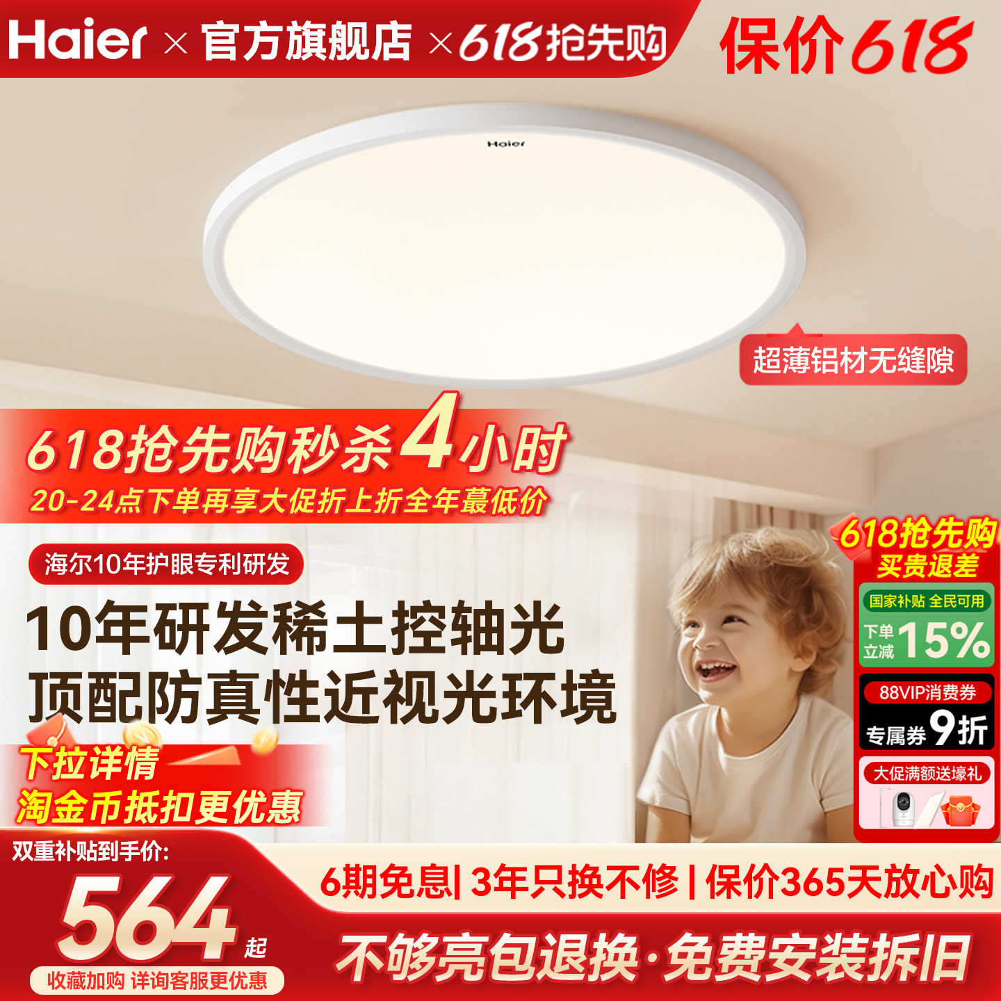 海尔天沐预防真性近视超薄高亮儿童护眼吸顶灯儿童房灯书房卧室灯