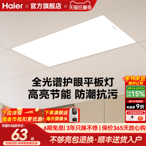 海尔全光谱高亮护眼led平板灯集成吊顶铝扣板厨房灯卫生间吊顶灯