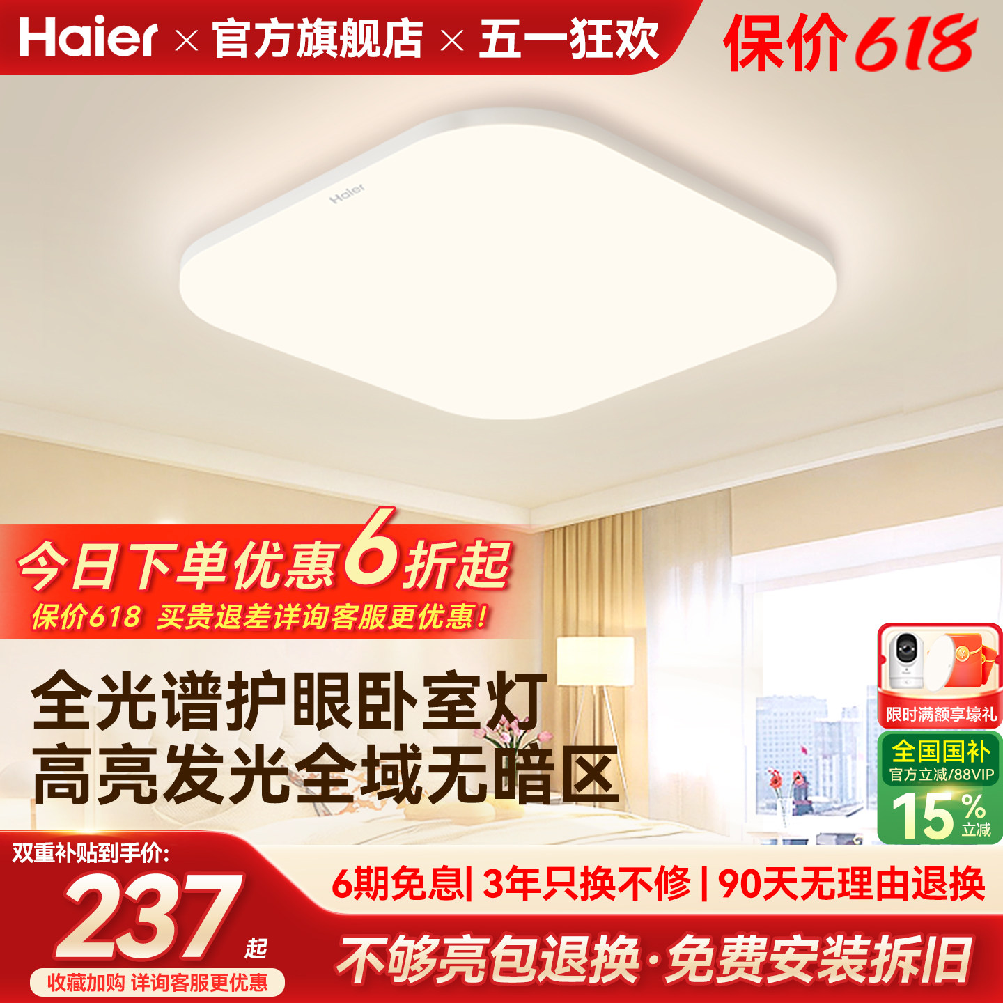 海尔照明全光谱高亮护眼led吸顶灯客厅主卧书房儿童房灯现代简约