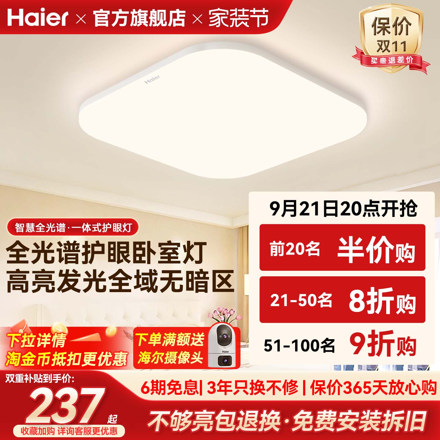 海尔照明全光谱高亮护眼led吸顶灯客厅主卧书房儿童房灯现代简约