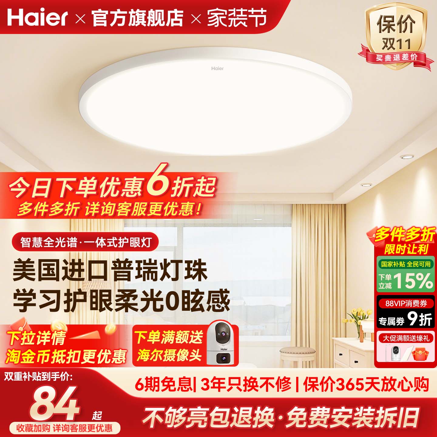 海尔全光谱超亮护眼卧室吸顶灯										