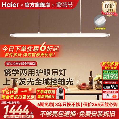 海尔天沐护眼餐厅吊灯智能调光一字长条现代简约餐桌吊灯2026新品