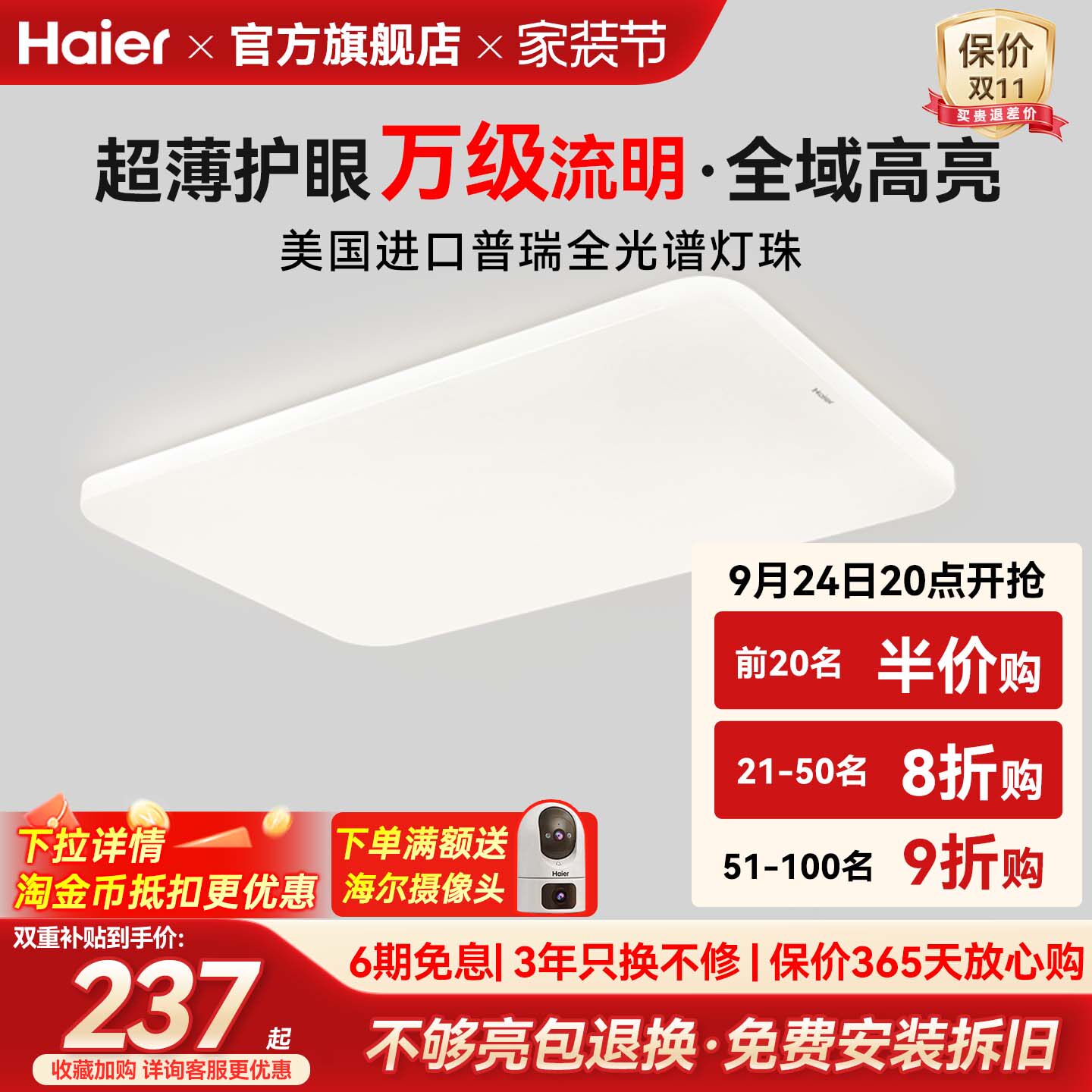 海尔全光谱超薄高亮护眼吸顶灯图片