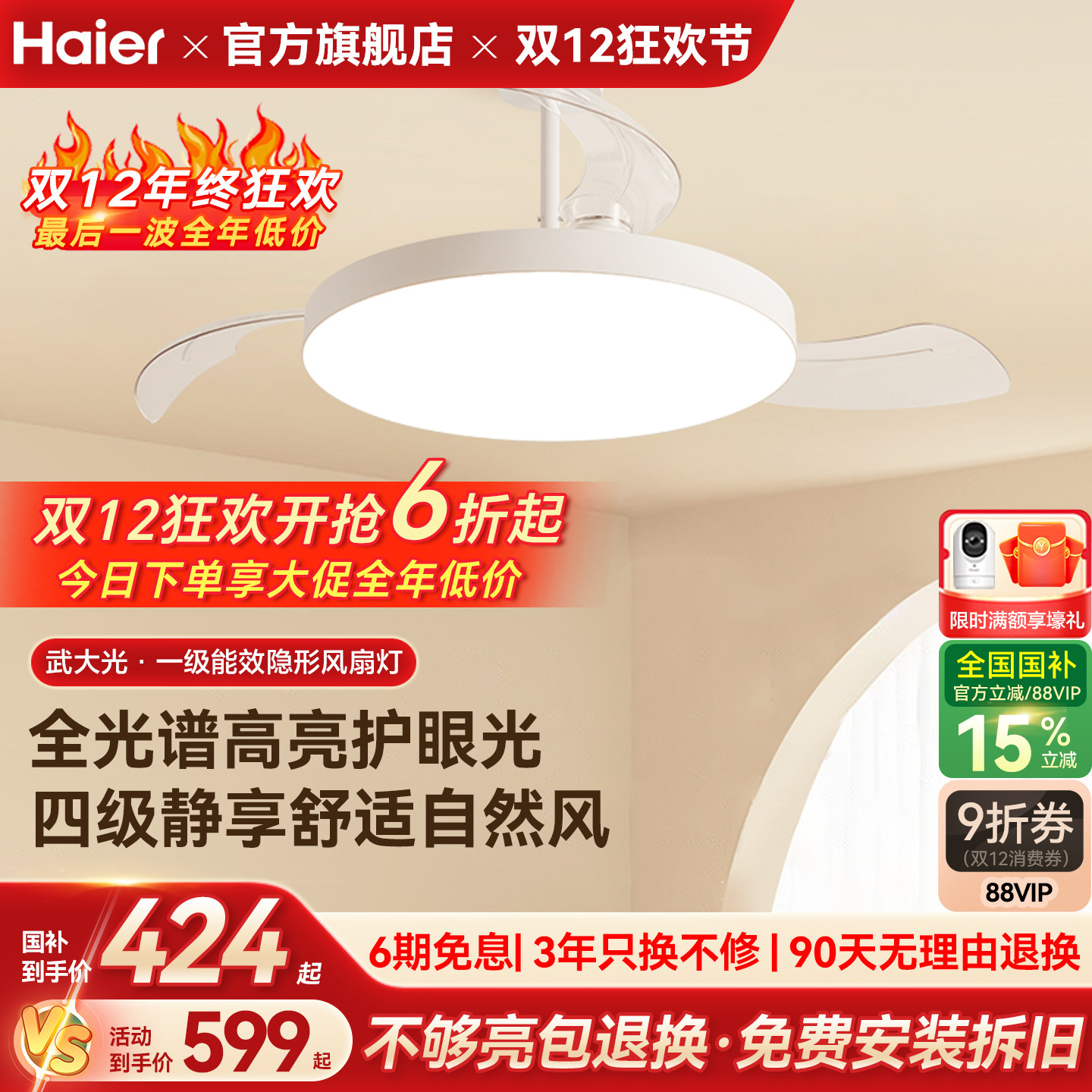 海尔超薄隐形风扇灯客餐厅吊扇灯家用电扇灯智能一级能效风扇灯