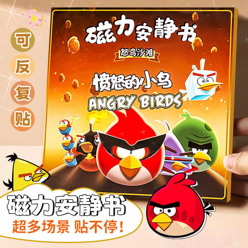 新款愤怒的鸟磁力磁吸安静书卡通磁力手工儿童可爱益智玩具,玩具/童车/益智/积木/模型,其它早教玩具类,淘宝优惠券,粉丝福利购,淘宝优惠卷