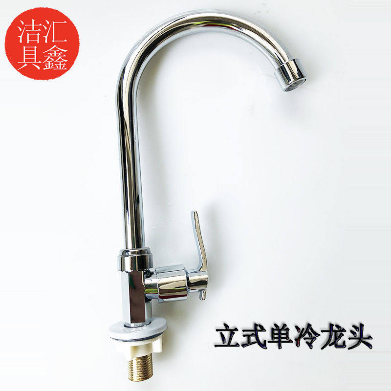 厂家直销合金冷龙头水槽洗菜盆立式冷水龙头可旋转大弯龙头款,家装主材,厨房龙头,淘宝优惠券,粉丝福利购,淘宝优惠卷