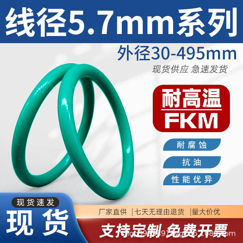 氟胶O型圈密封圈耐油O型圈线径5.7mm*外径30-495mmO型橡胶密封圈,五金/工具,密封件,淘宝优惠券,粉丝福利购,淘宝优惠卷