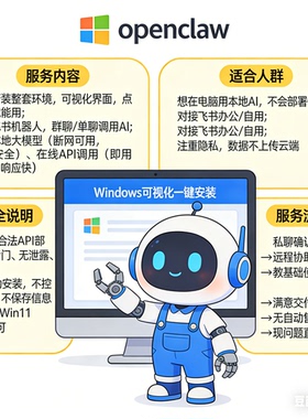 openclaw Clawdbot  Moltbot远程部署【永久售后】