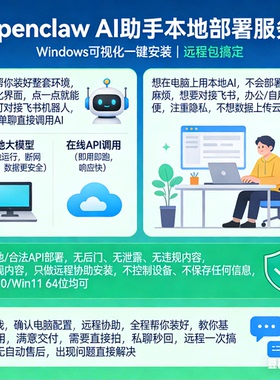 openclaw Clawdbot  Moltbot远程部署【永久售后】