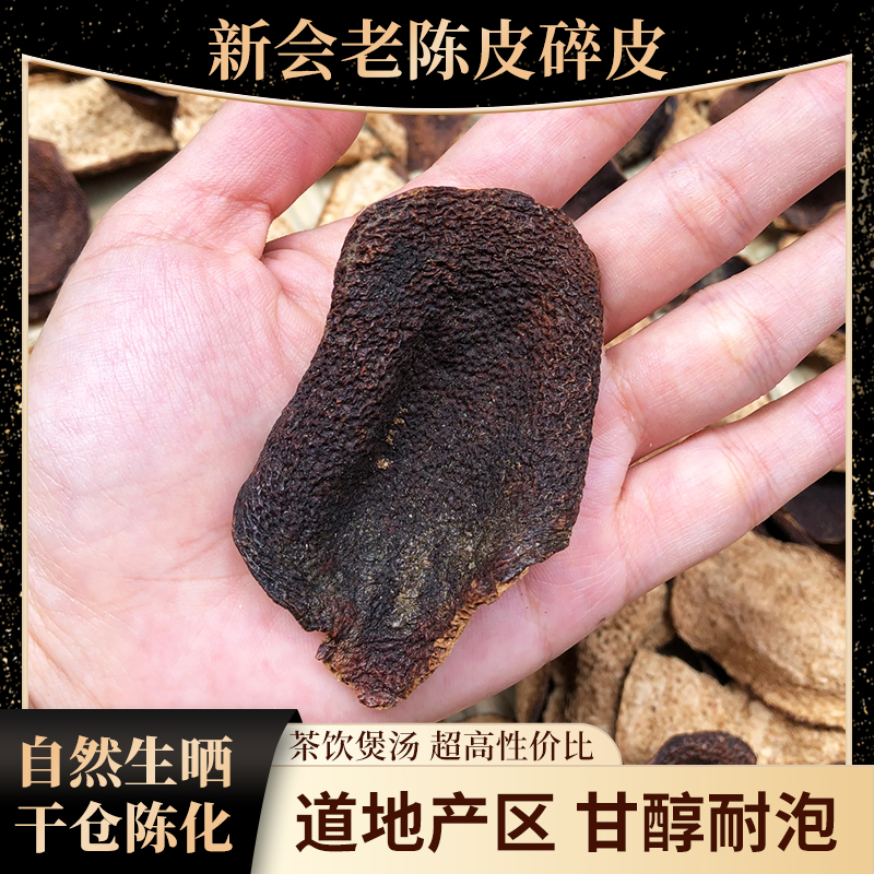 正宗5-25年陈皮泡水礼盒装