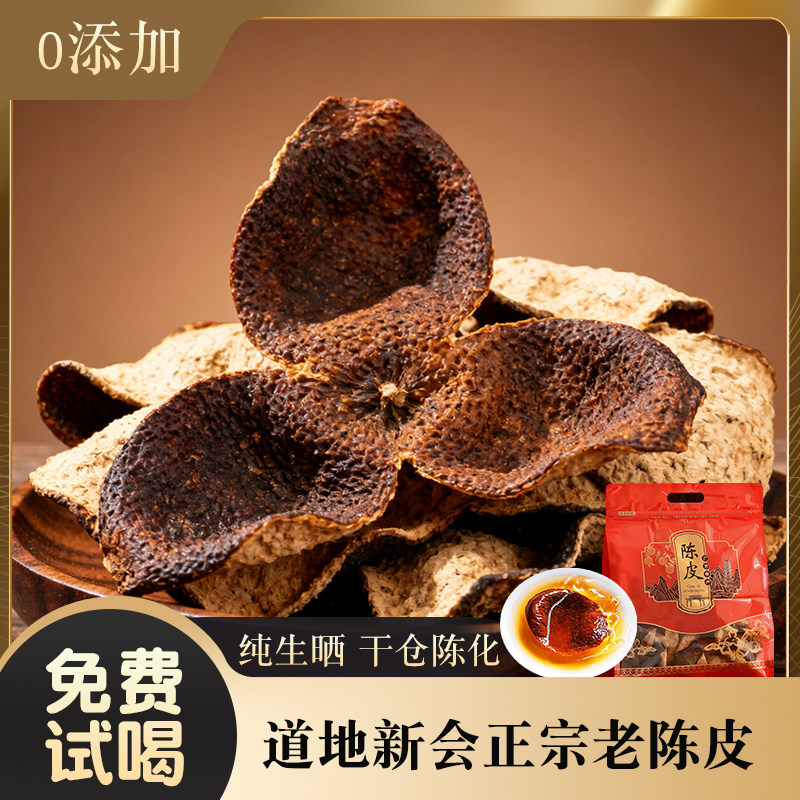 新会5年10年自用老陈皮广东特产茶枝柑五年十年中药材碎橘皮泡水