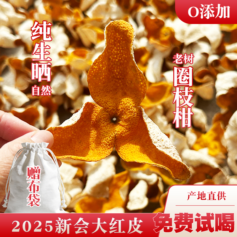 陈皮自然干仓生晒一年新皮