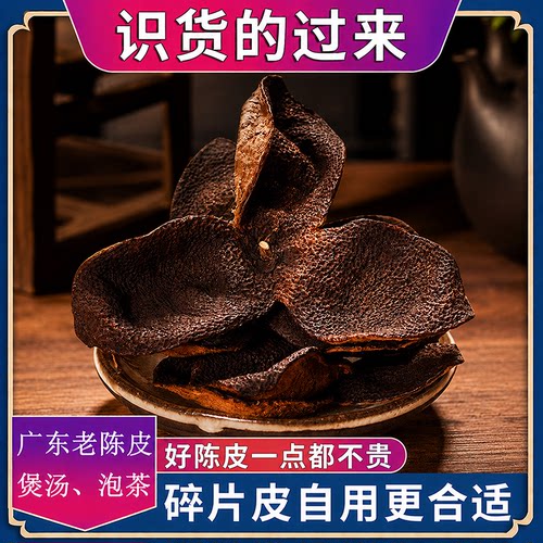 5年8年优质陈皮新茶会饮煲汤用材