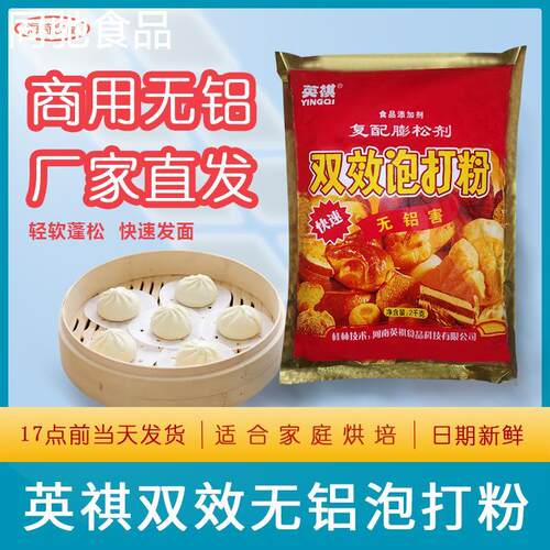 英祺双效泡打粉300g无铝蓬松剂包子蛋糕馒头烘培专用小包家用商用
