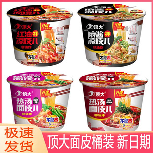顶大面皮12桶麻酱红油酸辣热汤凉面皮桶装拌面即食粉方便速食食品