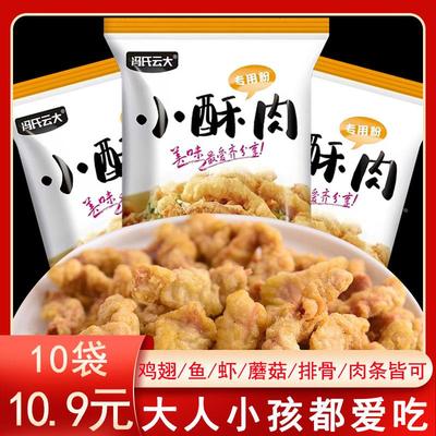 冯氏云大小酥肉专用粉家用油炸香酥脆炸小苏肉鸡排裹粉商用脆皮粉