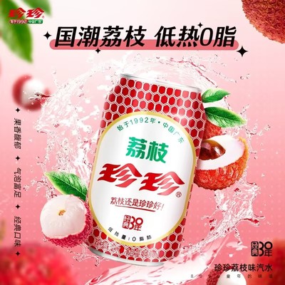 整箱24罐包邮珍珍荔枝饮料80童年回忆汽水小时候的味道碳酸老