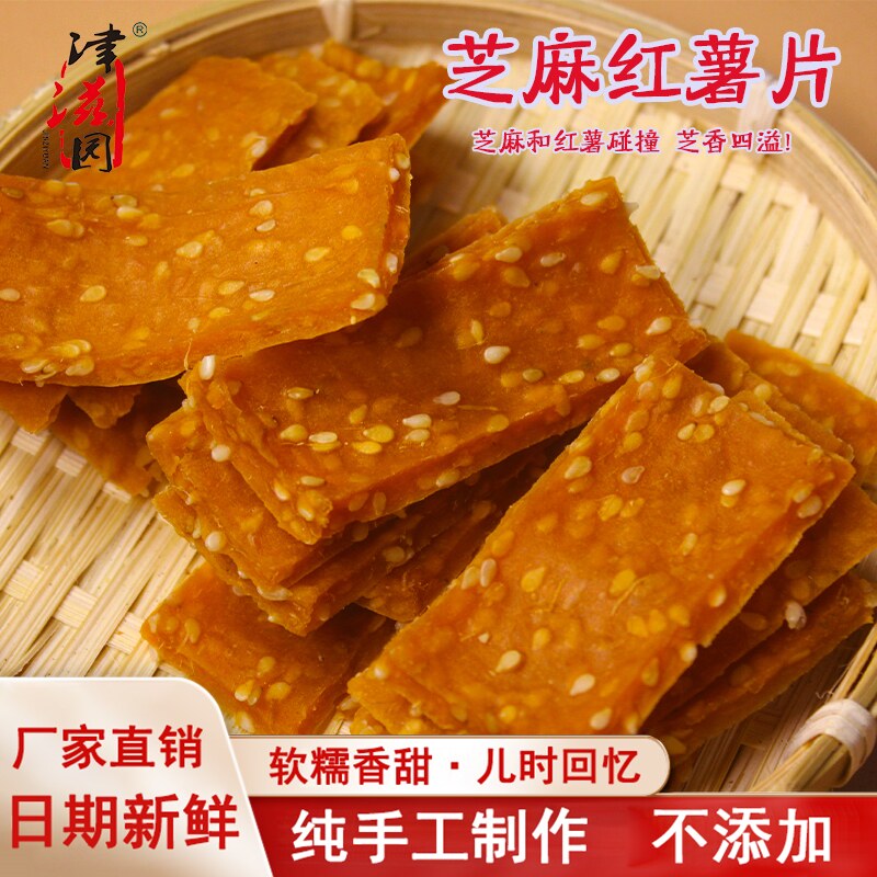芝麻红薯片金桔红薯片湖南特产红薯干休闲零食农家无添加地瓜干