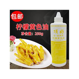 顶好颜记水油色素250g食用油性液体色素蛋糕烘焙裱花柠檬黄色油