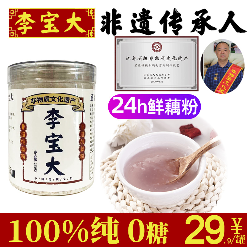 李宝大100%纯藕粉非物质文化遗产刀削藕粉纯藕粉国标GB25733无糖