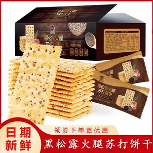 优赐黑松露火腿苏打饼干黑麦海奶盐味无糖精奇亚籽牛排梳苏打饼干