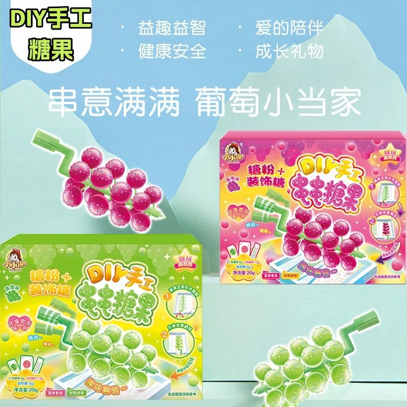 DIY串串糖果葡萄造型食玩套装可以吃的玩具儿童圣诞节diy糖果礼物