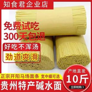 。。开阳马场面条贵州特产碱水面小麦面 手工挂面苦荞面5斤2.5斤