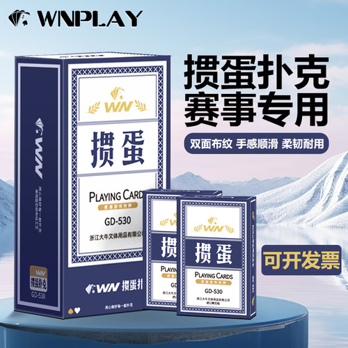 质量好掼蛋专业扑克高档防水