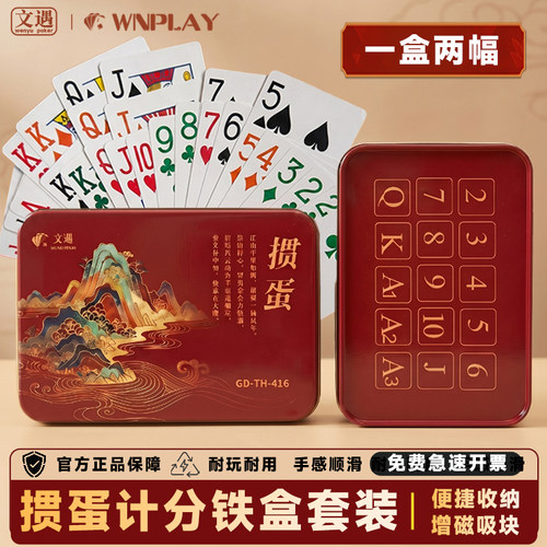 掼蛋记分铁盒掼蛋专用扑克牌比赛高档四色朴克计分器便携式细长