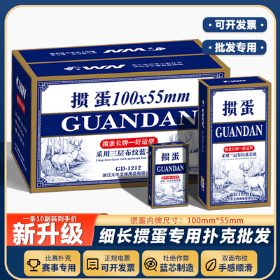 掼蛋专用扑克牌批发整箱100副