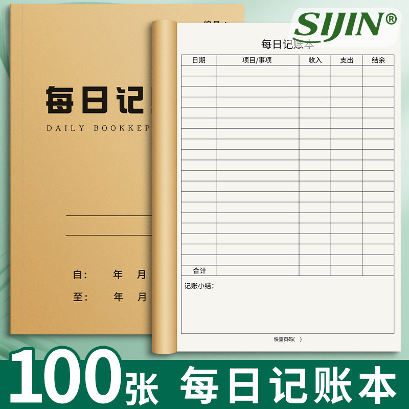 2026年每日记账本牛皮手帐生意明细记账本多功能带日期流水帐收入支出销售报表本店铺营业额登记录本账单本子