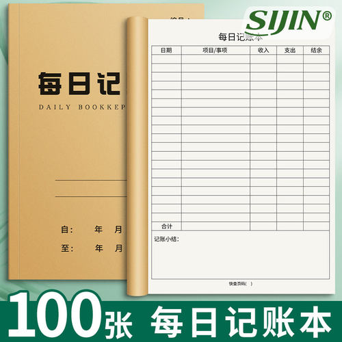 牛皮每日记账本多功能记录本