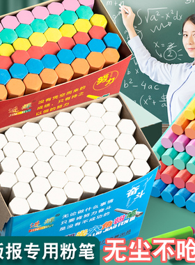 粉笔无尘无粉儿童鲜艳粉笔黑板报专用幼儿园家用教学粉笔无粉尘灰尘白色六角圆形学生粉笔教师专用组合批发装