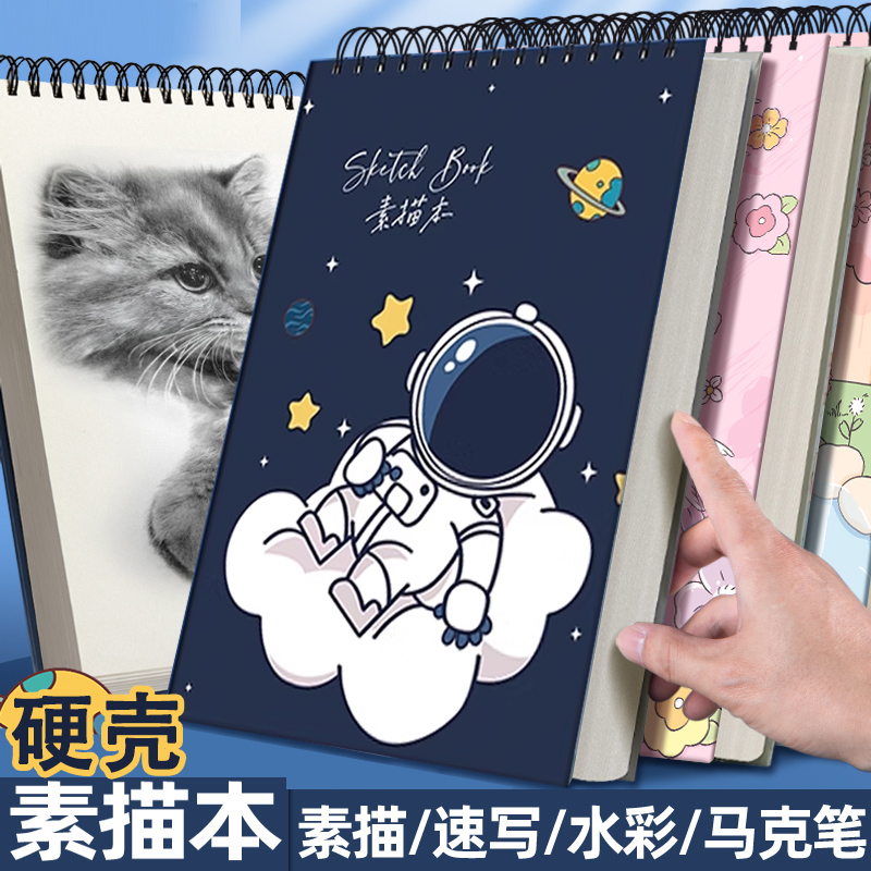 16K加厚素描本小学生美术生专用