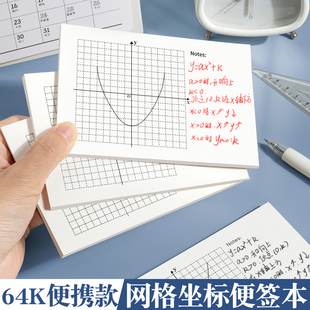 思进平面直角坐标系便签本加厚坐标轴网格纸函数初中无粘性易撕手高级书写象限网格纸坐标轴便签纸草稿本