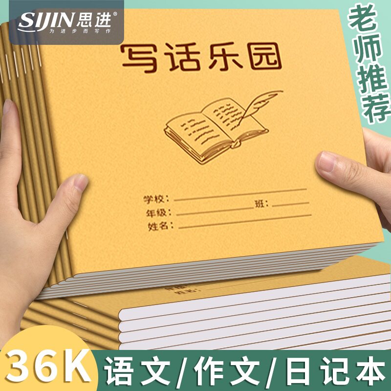 看图写话本二年级一年级小学生语文写话乐园本统一横翻牛皮语文作业方格日记本子写话训练本二年级一年级专用