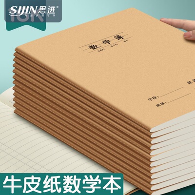 小学统一牛皮16k作业本全科目