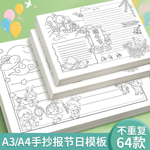 中秋节a3小学生手抄报模板全节日