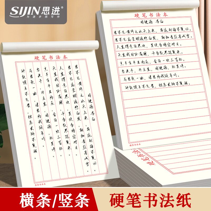 竖条硬笔书法练字本初中高中生加厚钢笔练字纸信纸作品纸书写考试专项练习默写纸横条练字专用纸成人行书楷书