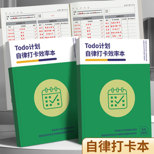 思进倒计时计划本每日自律打卡效率本倒计时暑假学习学生时间管理26考研考公todolist表研究生学生笔记本