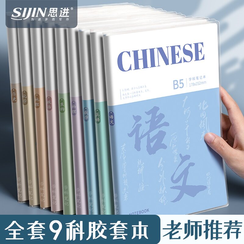 分科目笔记本子加厚高中初中生图片
