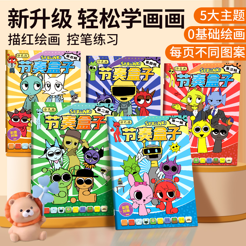 节奏盒子描摹本画画本儿童线稿绘画手绘描摹涂色本控笔练习绘画图画涂色本小学生卡通简笔画入门素描画册学习
